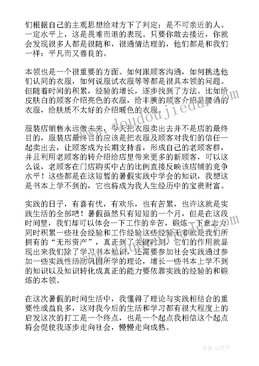 最新大学生劳动实践报告(优质5篇)