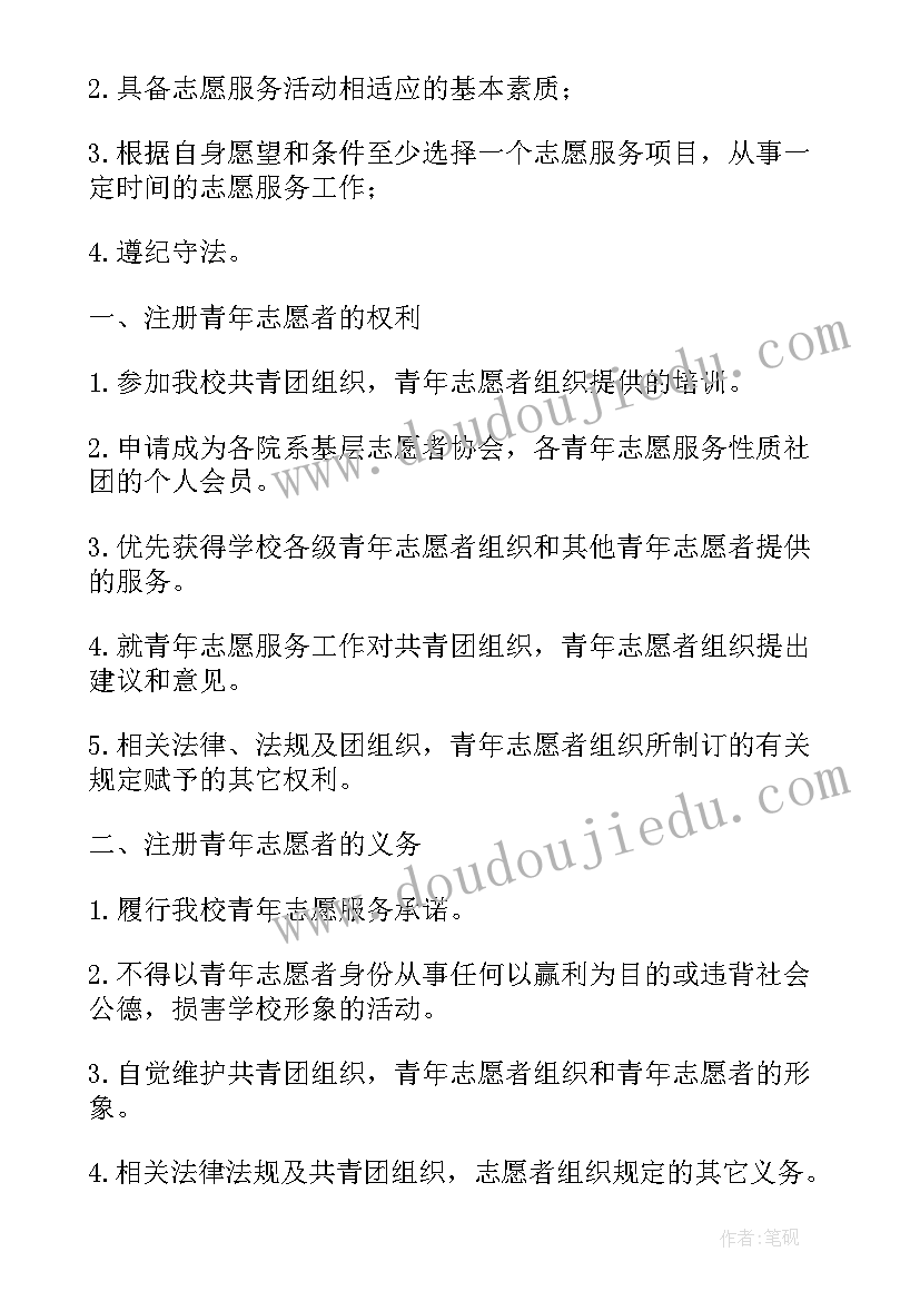 志愿者服务基地协议书 爱国教育志愿者服务基地共建协议书(精选5篇)