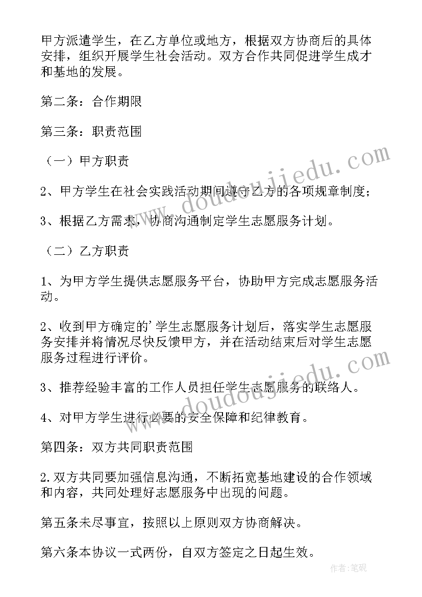 志愿者服务基地协议书 爱国教育志愿者服务基地共建协议书(精选5篇)