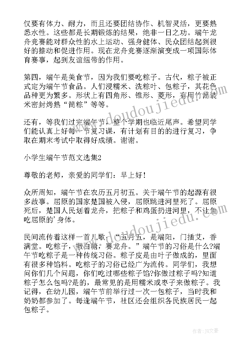 小学生端午节国旗下演讲稿(优质10篇)