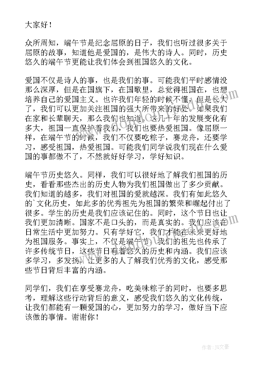 小学生端午节国旗下演讲稿(优质10篇)