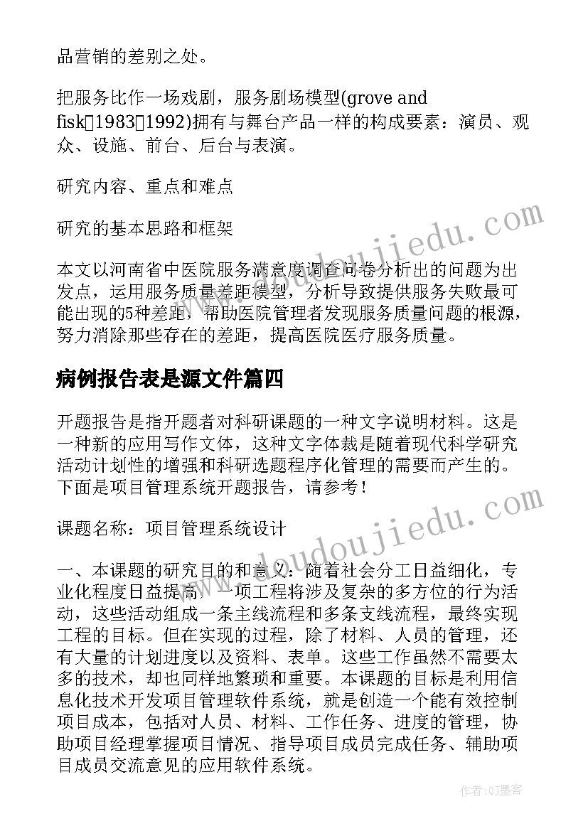 最新病例报告表是源文件(通用5篇)