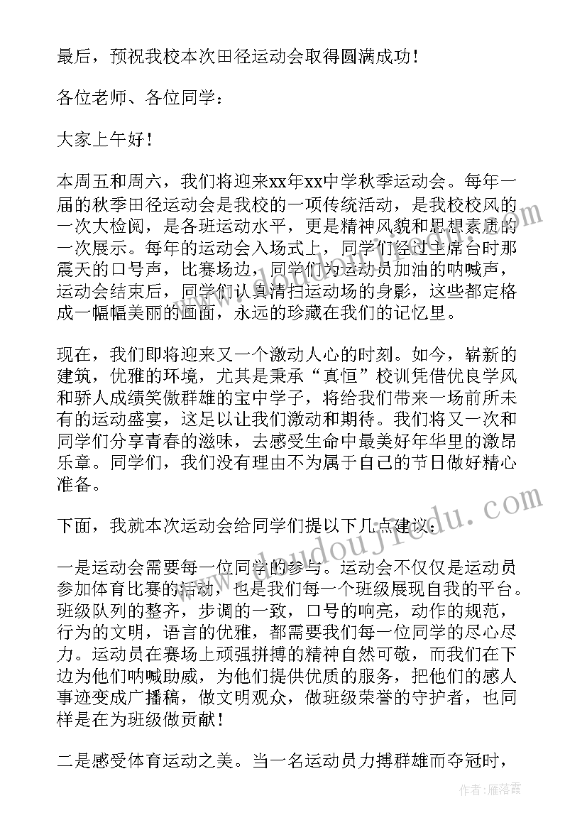 最新运动会学生个人演讲稿精辟(实用9篇)