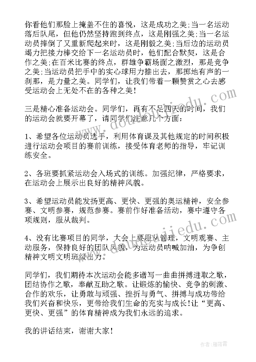 最新运动会学生个人演讲稿精辟(实用9篇)