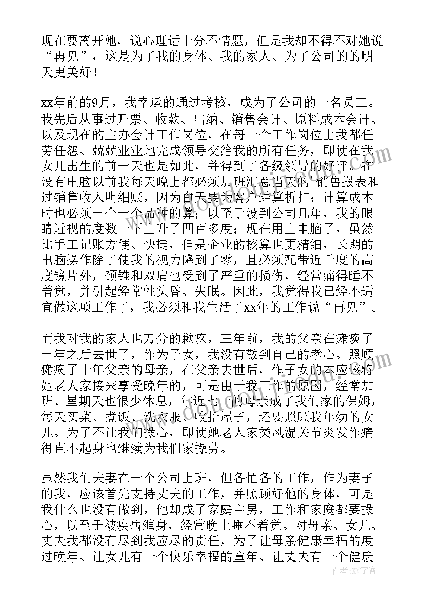 会计辞职报告申请(精选6篇)