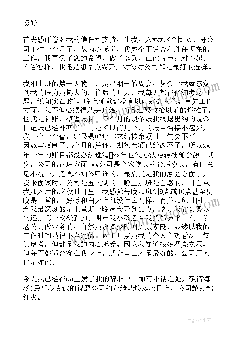 会计辞职报告申请(精选6篇)