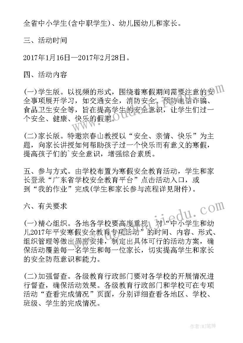 最新小学生寒假教育活动方案 开展中小学生幼儿(汇总5篇)