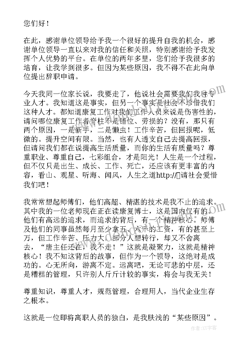 2023年单位职工年假申请书 单位职工辞职申请书(大全7篇)