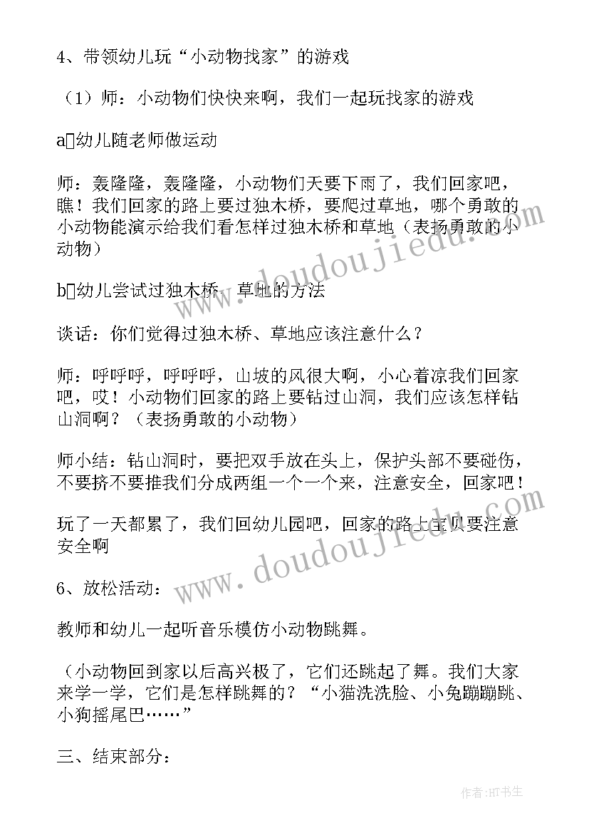 最新活动小动物找家教案中班(实用5篇)