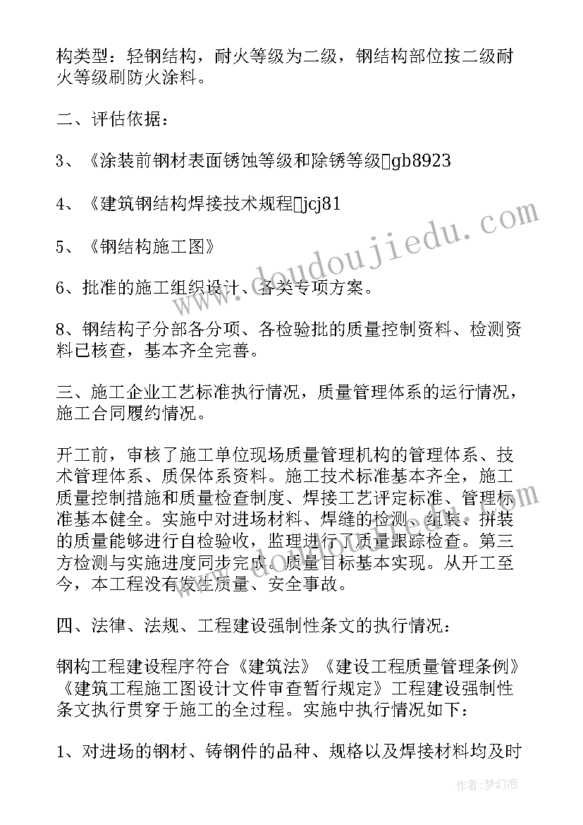 土建工程质量评估报告 监理工程质量评估报告(实用5篇)