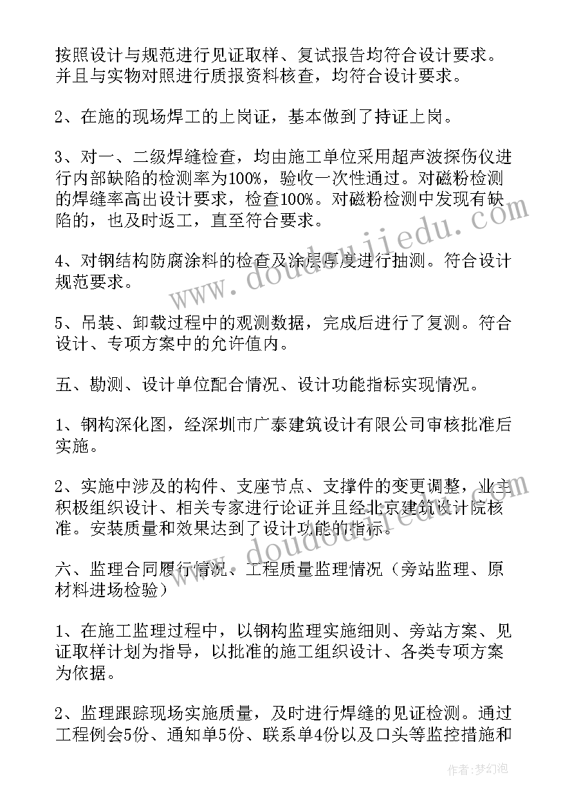 土建工程质量评估报告 监理工程质量评估报告(实用5篇)