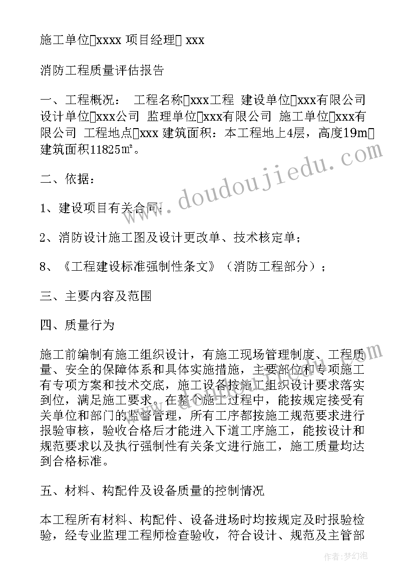 土建工程质量评估报告 监理工程质量评估报告(实用5篇)