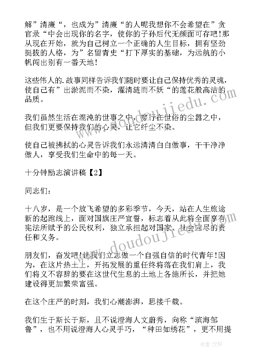 清华学子的演讲词超级演说家(实用7篇)