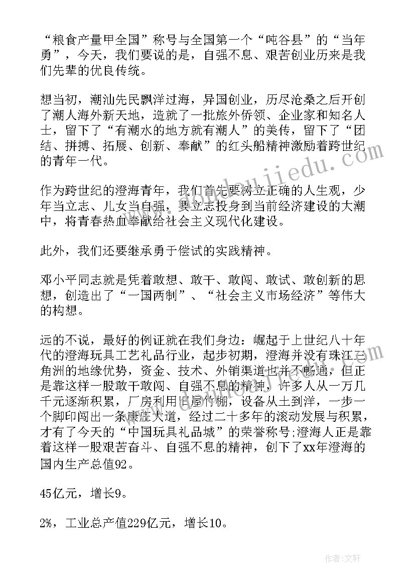 清华学子的演讲词超级演说家(实用7篇)