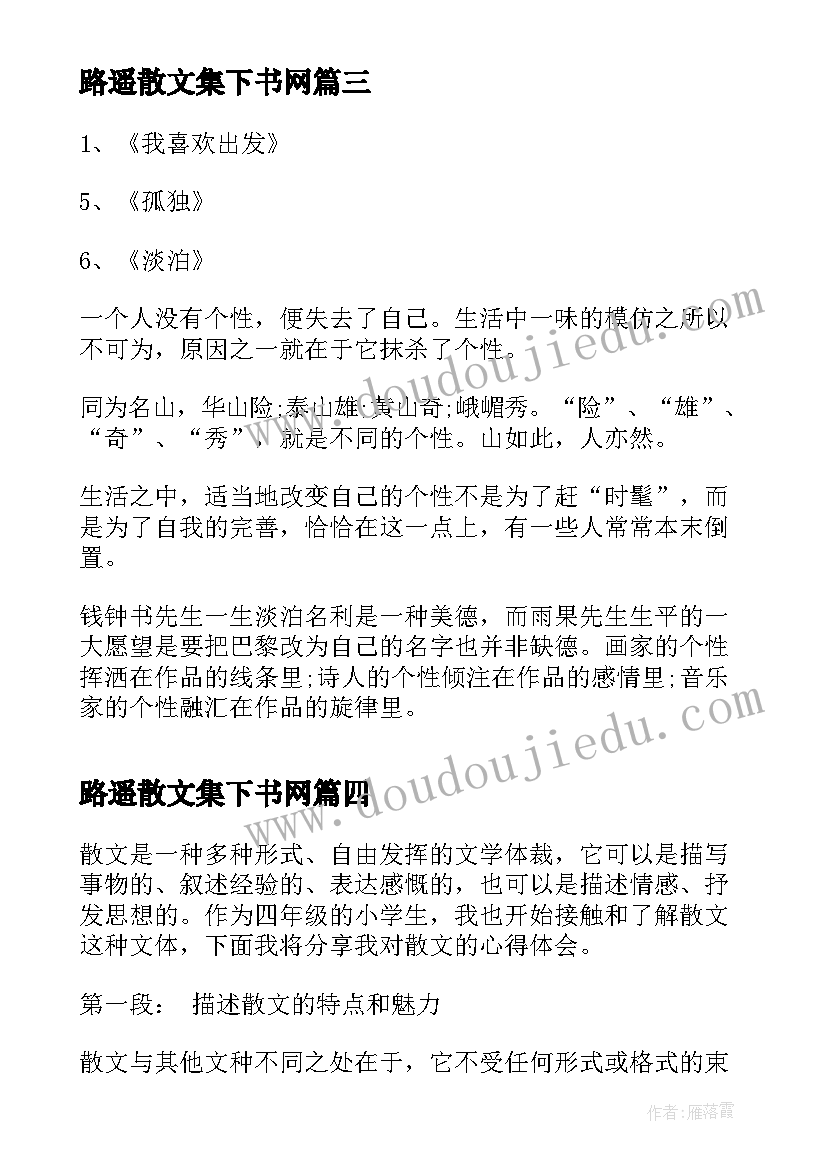 2023年路遥散文集下书网(优秀10篇)