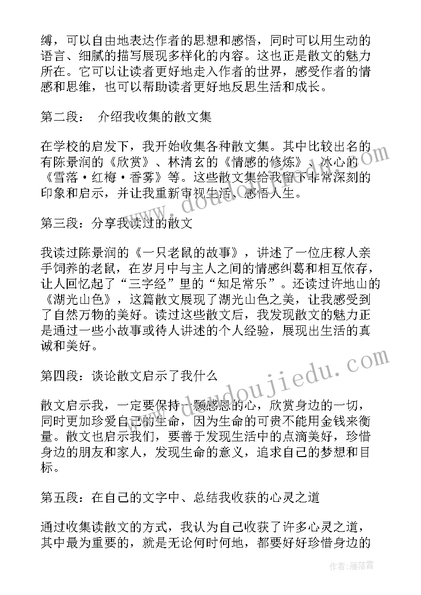 2023年路遥散文集下书网(优秀10篇)