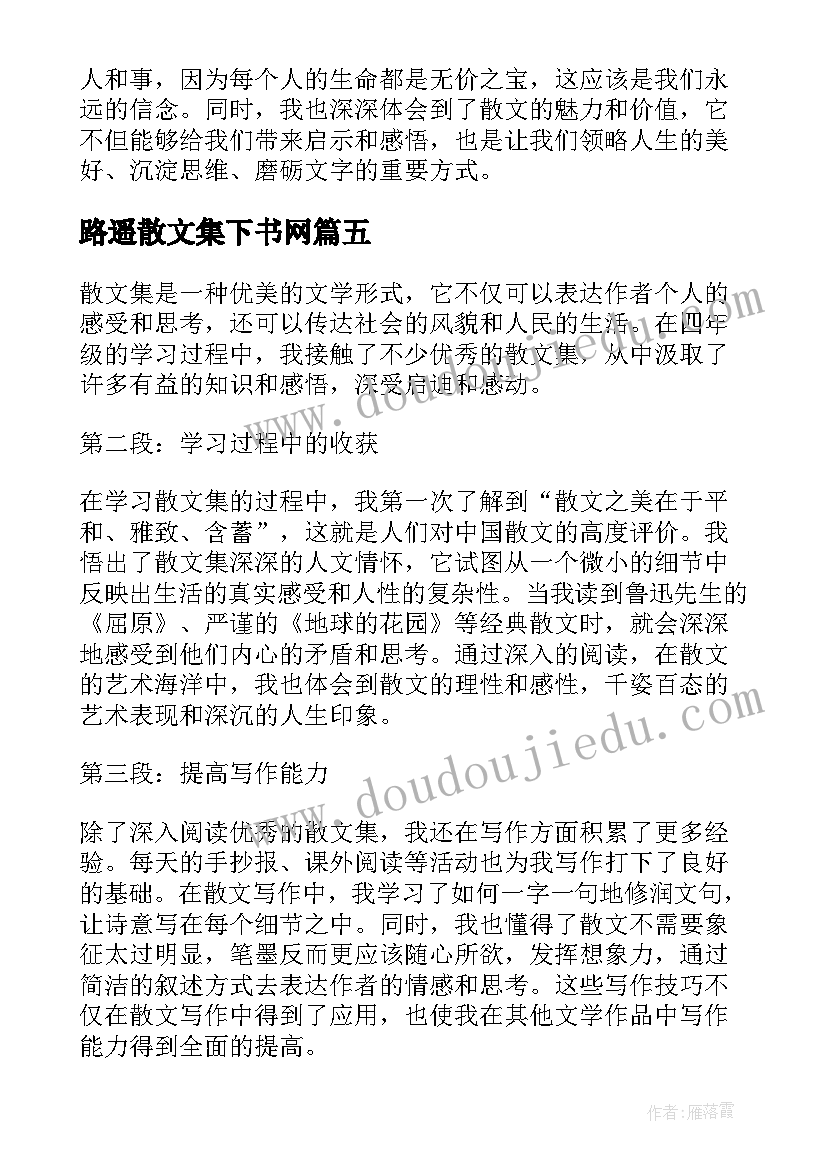 2023年路遥散文集下书网(优秀10篇)