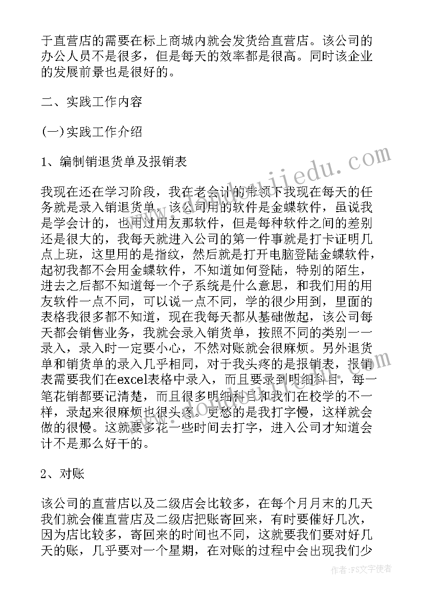 职业体验活动社会实践报告(精选10篇)