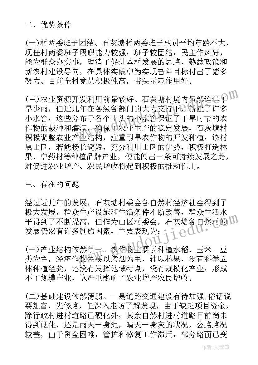 社会实践的展望 新农村现状与未来寒假社会实践报告(大全5篇)