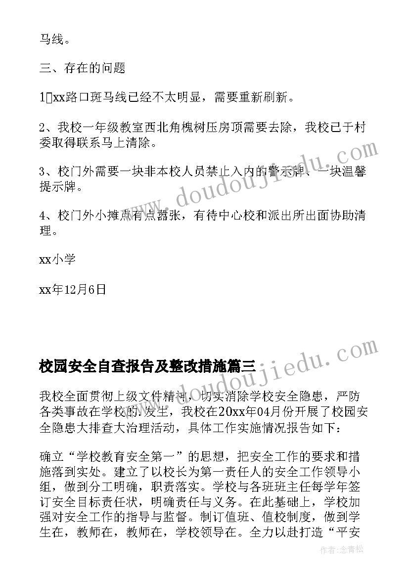 最新校园安全自查报告及整改措施 校园安全自查报告(通用8篇)