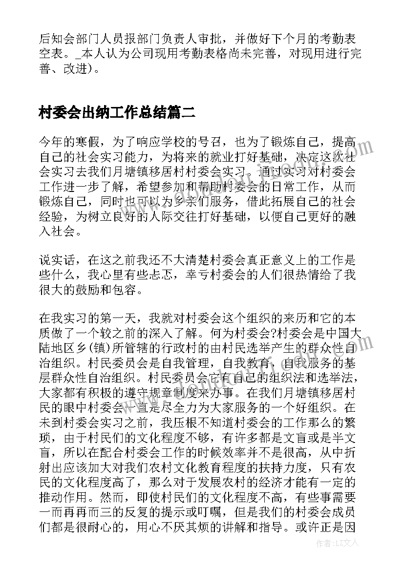 村委会出纳工作总结(实用8篇)