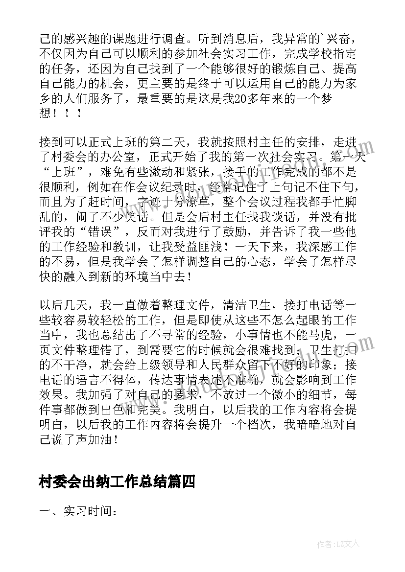 村委会出纳工作总结(实用8篇)