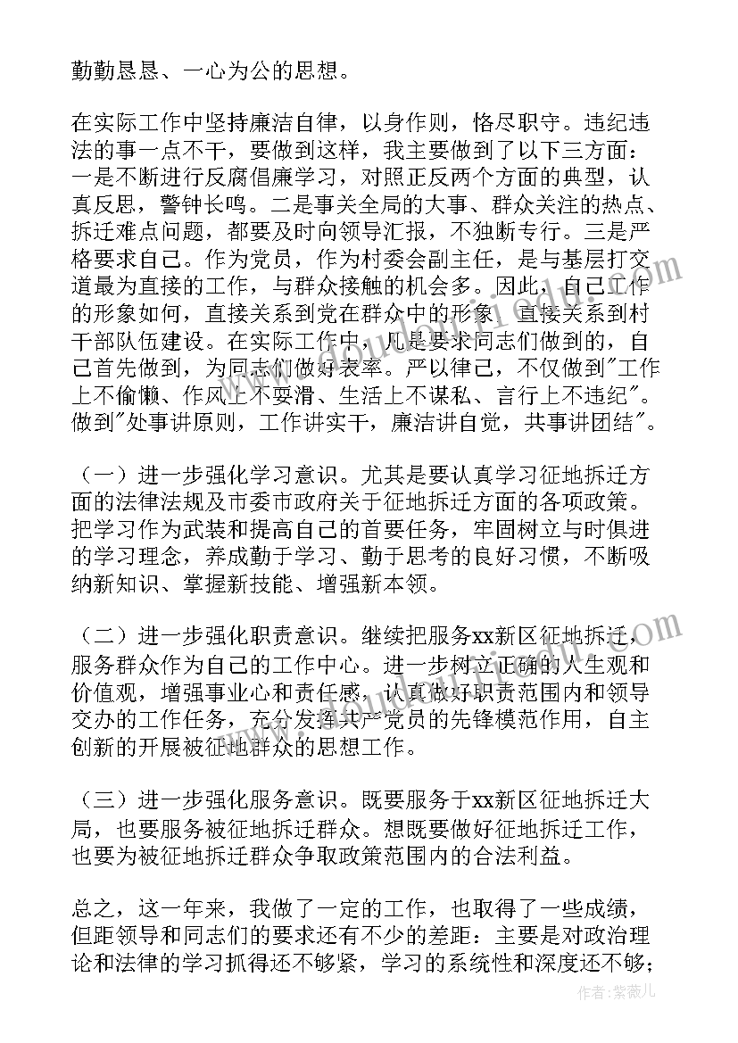 2023年村支书四述报告 村委会副主任述职报告(通用9篇)