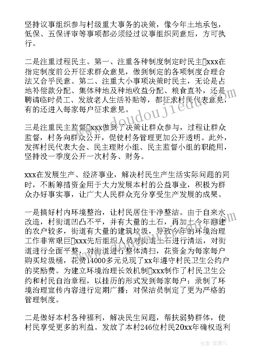 2023年村支书四述报告 村委会副主任述职报告(通用9篇)