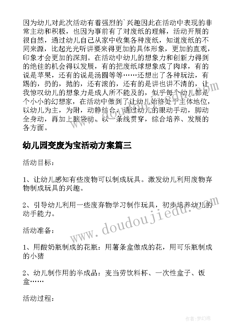 2023年幼儿园变废为宝活动方案(优秀5篇)