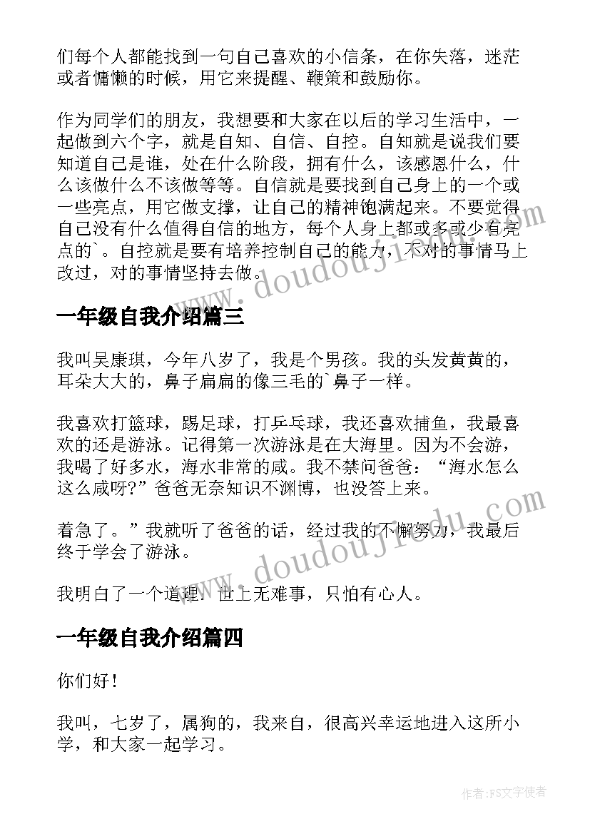 最新一年级自我介绍(模板9篇)