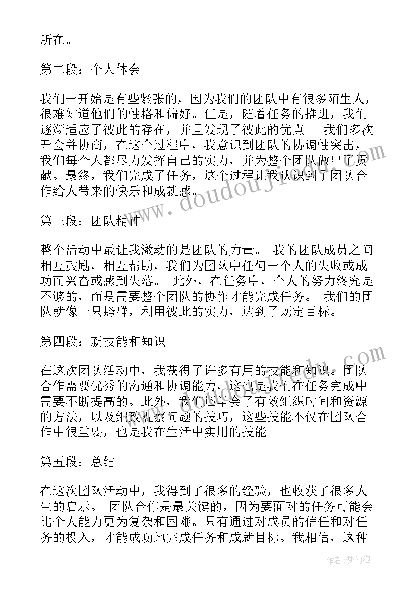 最新团队活动室管理制度 团队活动计划(优秀7篇)