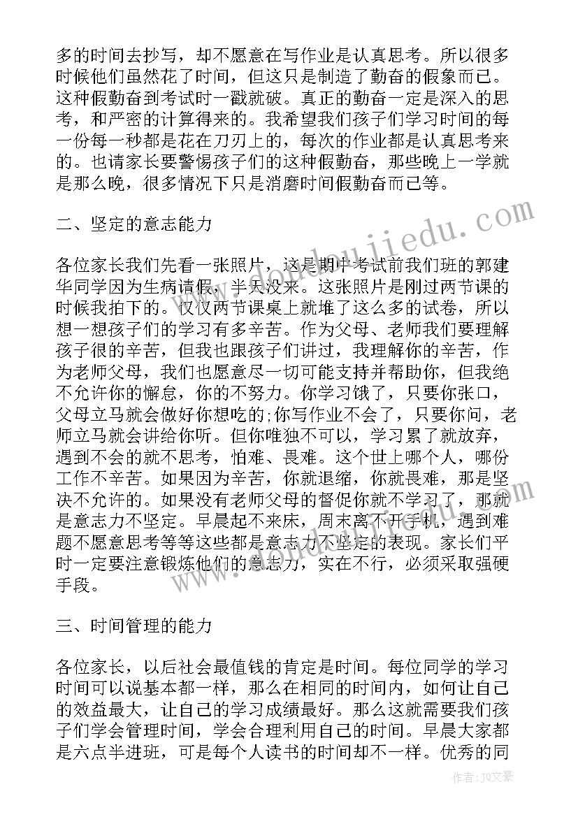 最新家长会演讲稿班主任发言 八年级班主任会议发言演讲稿(实用5篇)