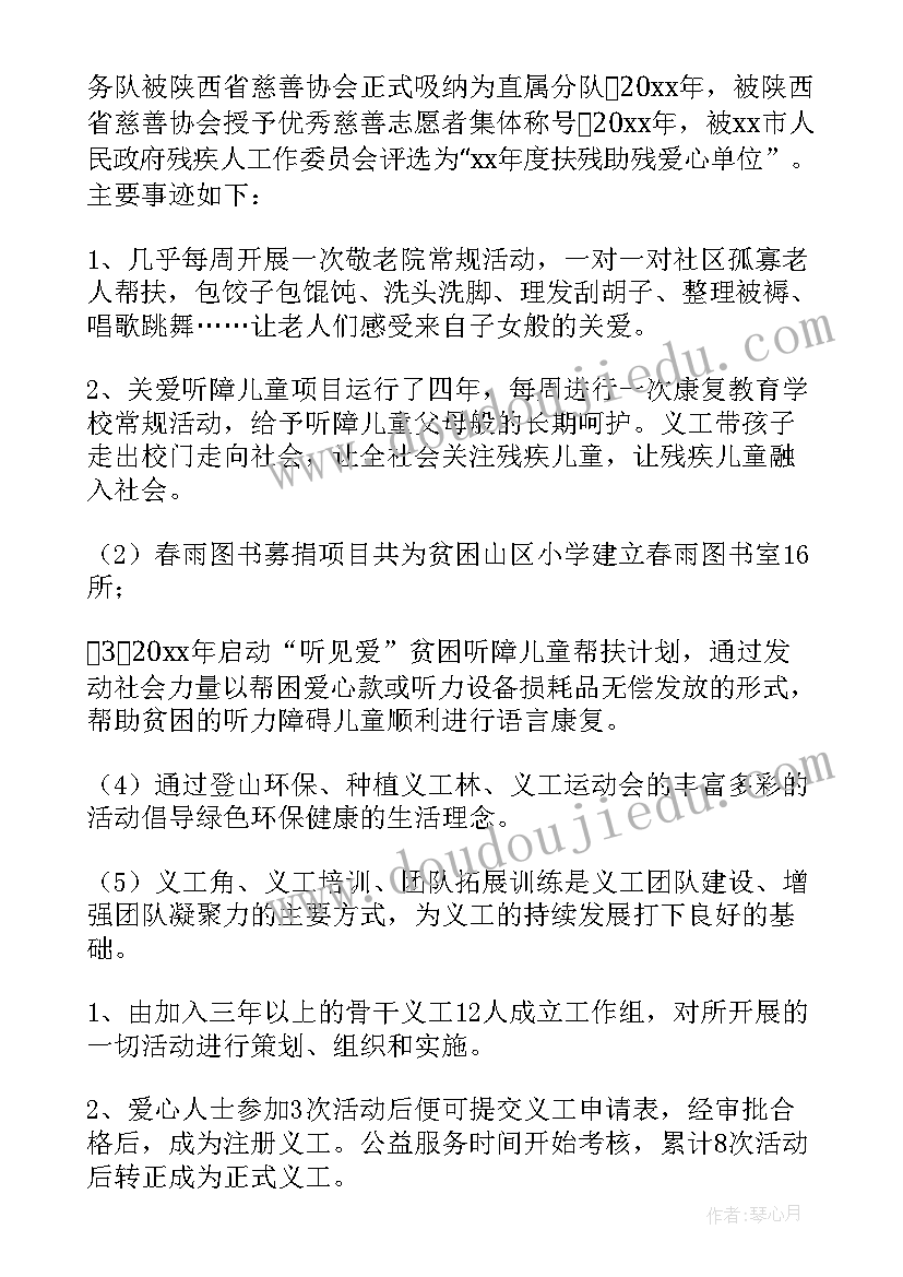 2023年大学志愿服务事迹材料(通用8篇)