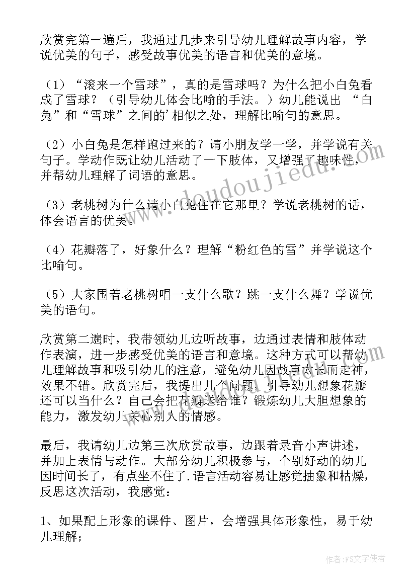 2023年晾晒被子教案 语言活动教案反思(通用5篇)