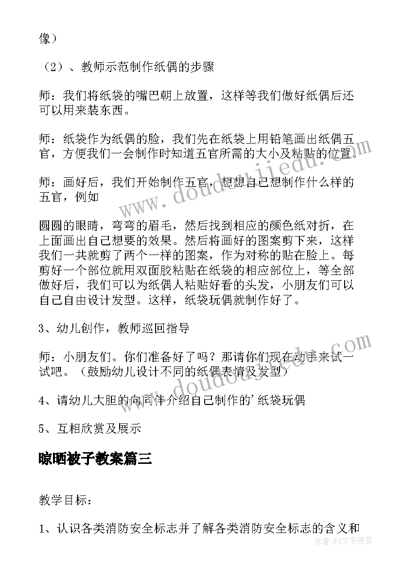 2023年晾晒被子教案 语言活动教案反思(通用5篇)