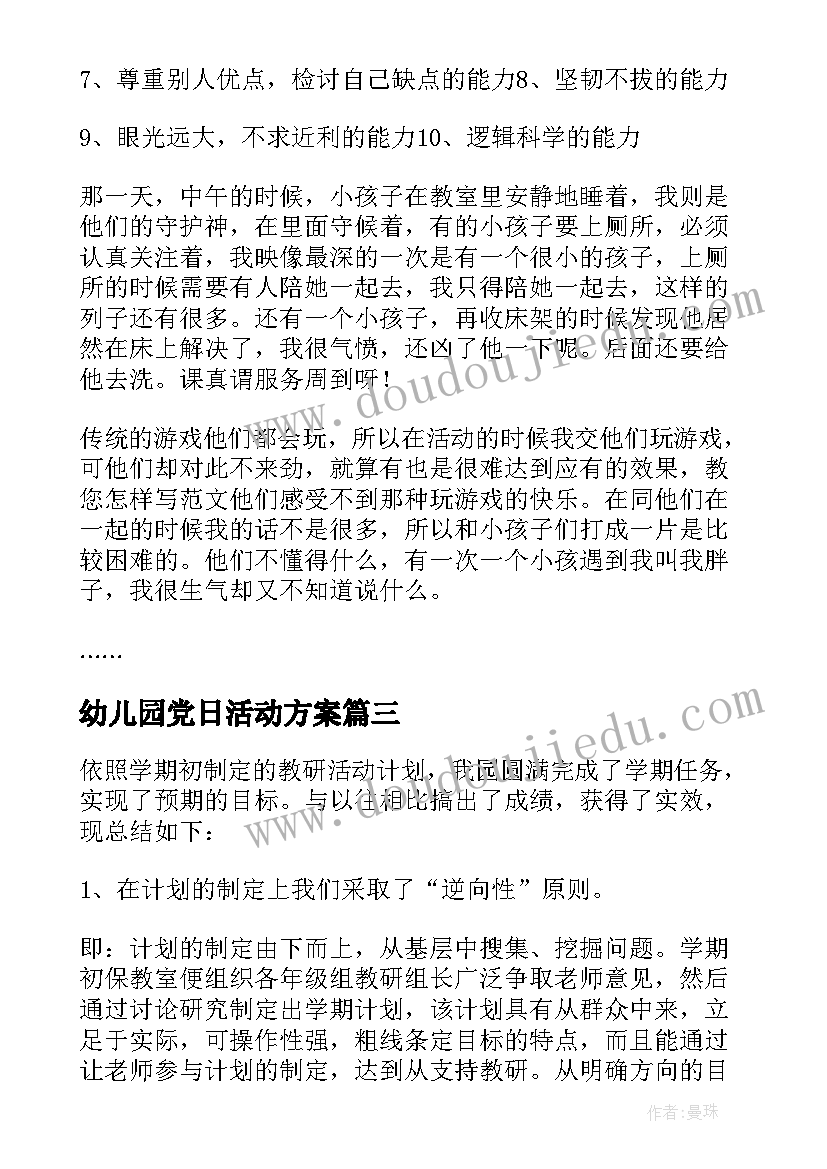 最新幼儿园党日活动方案 幼儿园活动通知(精选10篇)