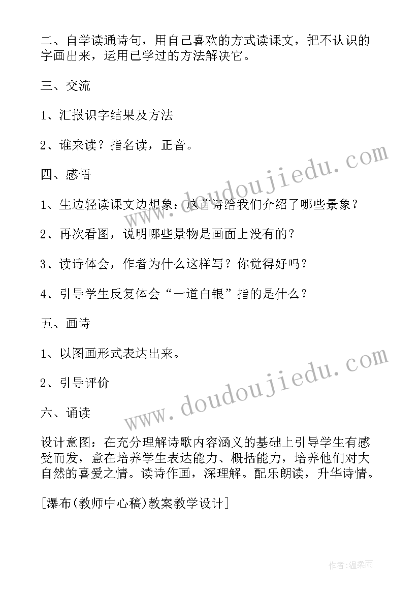 最新紫藤萝瀑布教学设计案例 紫藤萝瀑布教学实录教师中心稿(通用5篇)