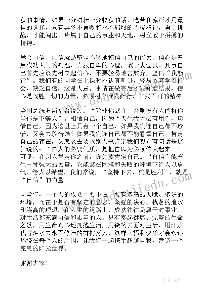 青春飞扬自信自强的演讲稿 自信自强的演讲稿(通用6篇)