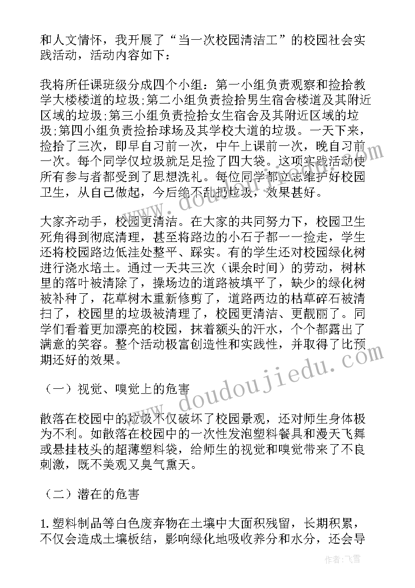 学雷锋社会实践报告(实用5篇)