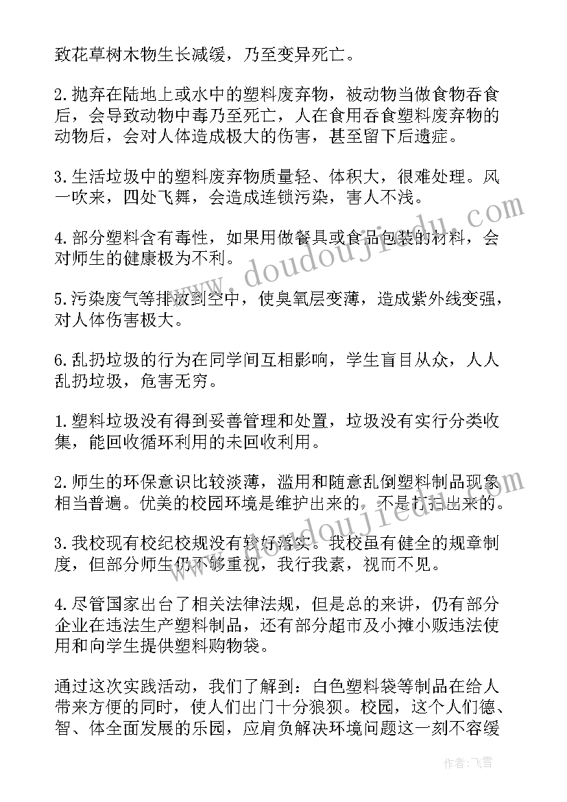 学雷锋社会实践报告(实用5篇)