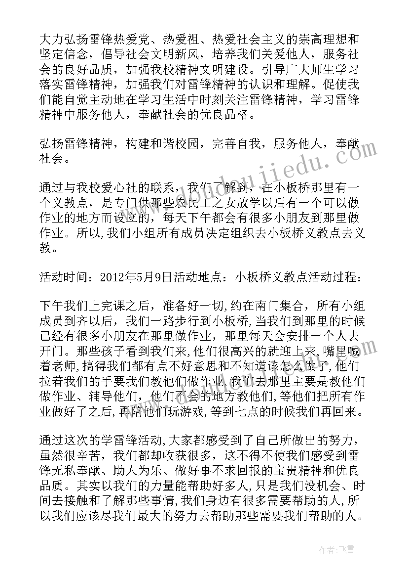 学雷锋社会实践报告(实用5篇)