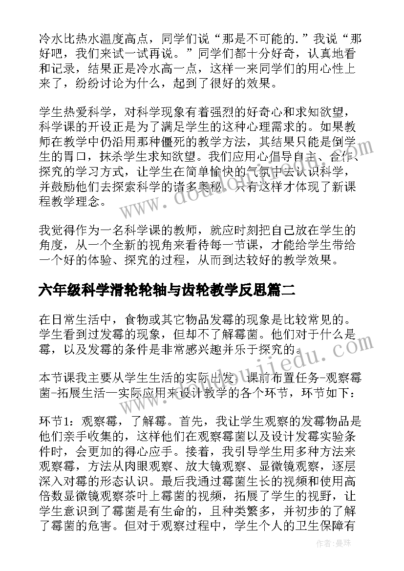 2023年六年级科学滑轮轮轴与齿轮教学反思(精选9篇)