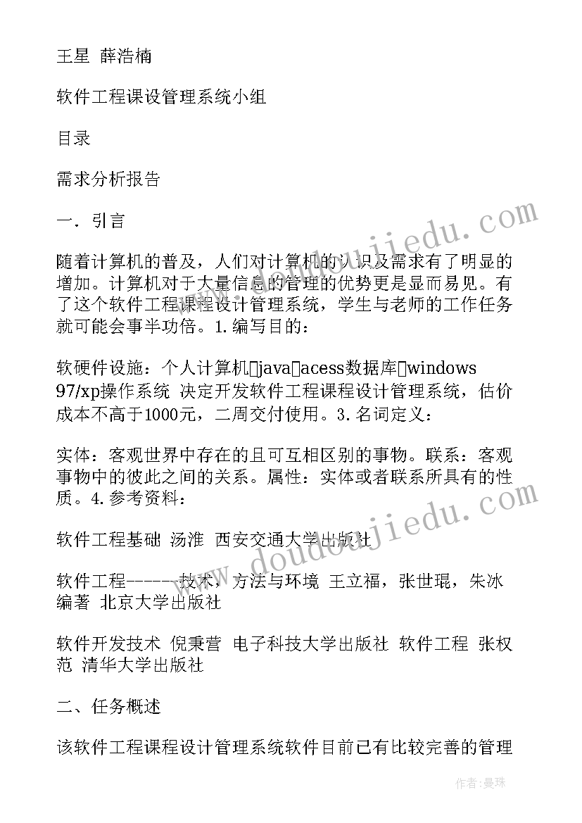 软件工程系统需求分析案例 软件工程需求分析报告(汇总5篇)