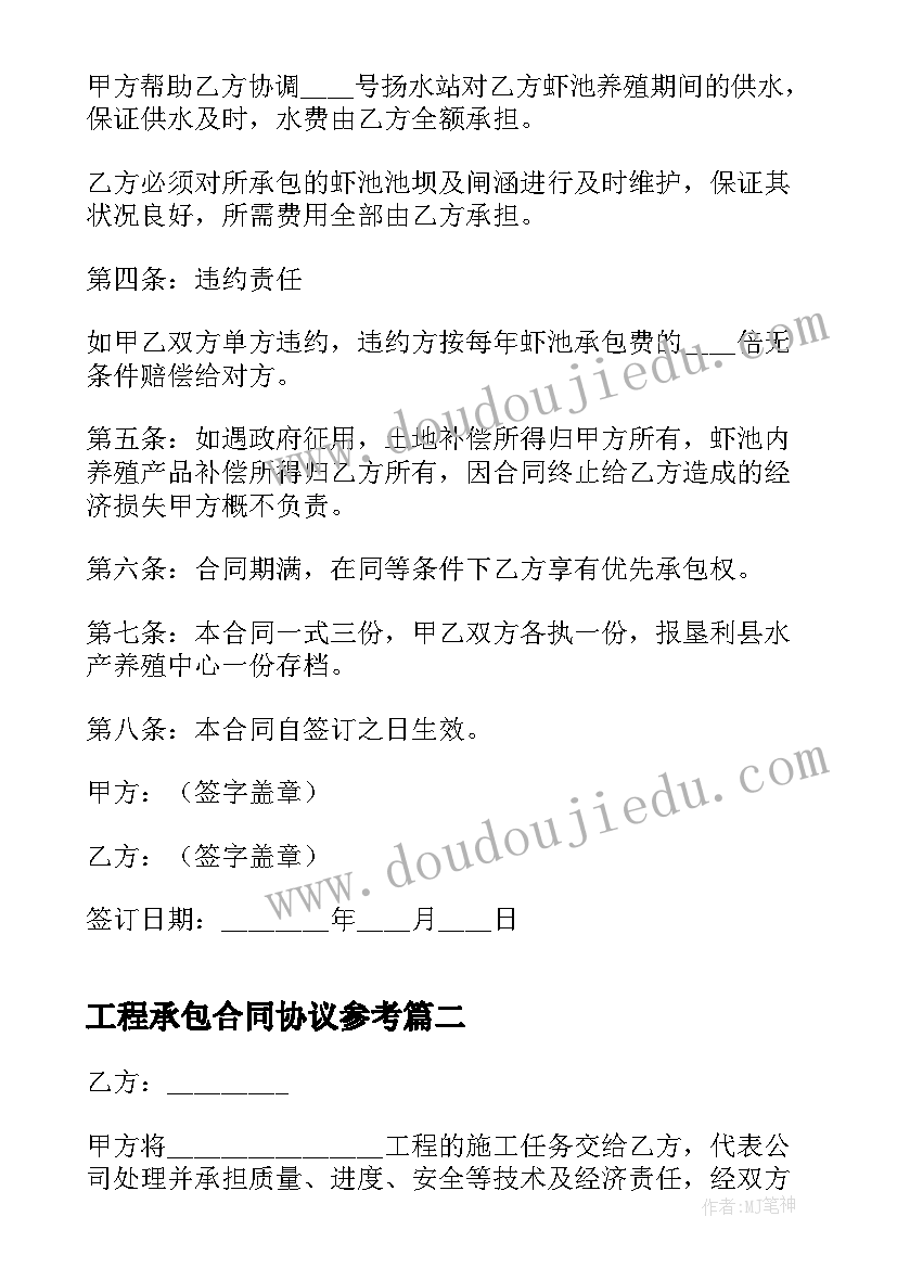 工程承包合同协议参考 工程承包合同协议(实用10篇)