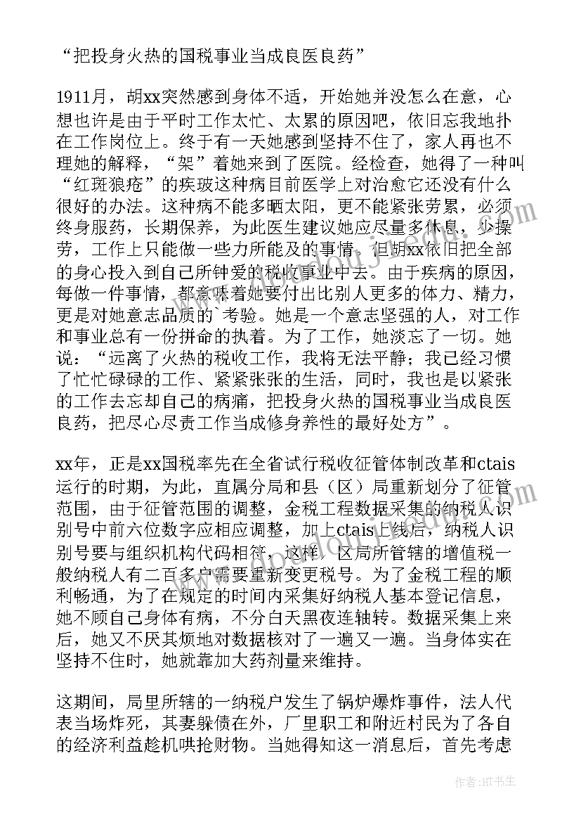 2023年职称申报系统入口甘肃 申报公路局系统先进个人先进事迹材料(大全5篇)