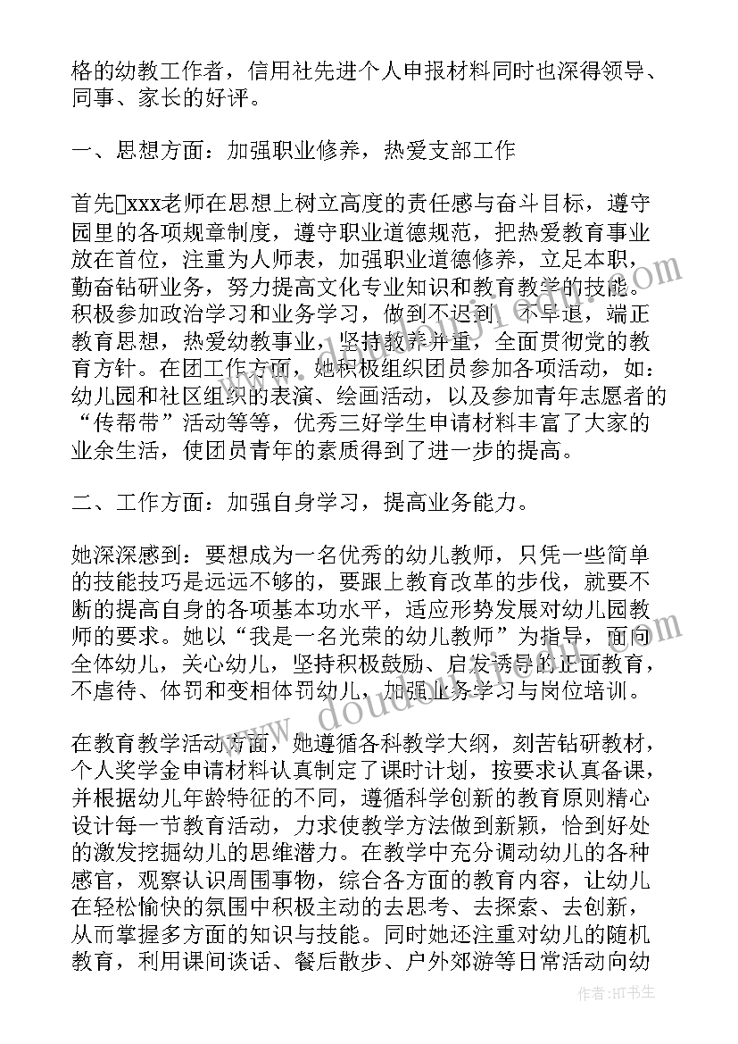 2023年职称申报系统入口甘肃 申报公路局系统先进个人先进事迹材料(大全5篇)