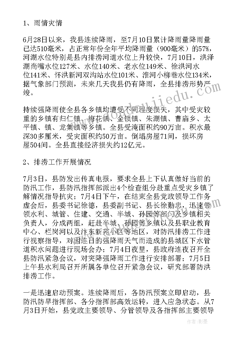 2023年加强保障建设 农村干旱保障供水措施实施方案(汇总5篇)