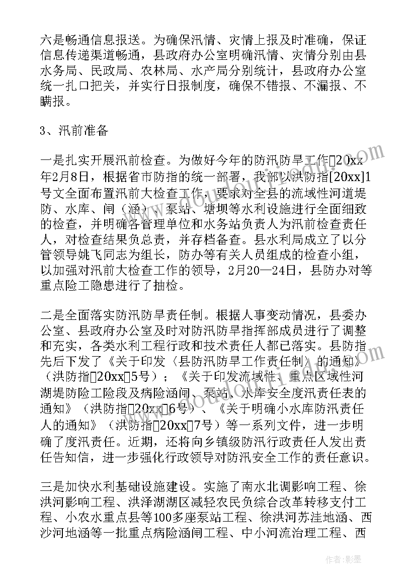 2023年加强保障建设 农村干旱保障供水措施实施方案(汇总5篇)