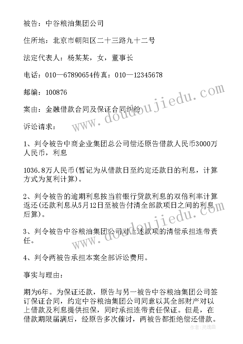 最新个人合同纠分起诉书 个人借款合同起诉状(大全5篇)