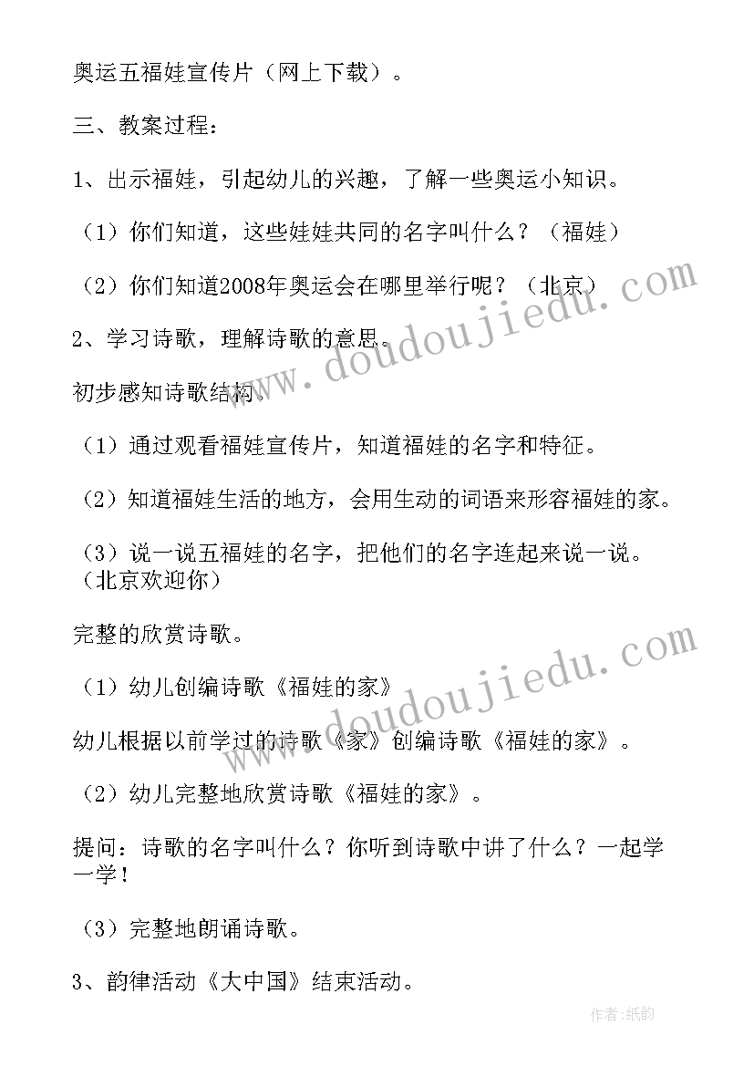 2023年中班语言水设计意图 中班语言教案家设计意图(优质5篇)